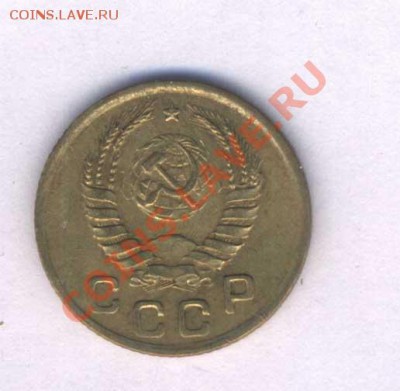 СССР 1 коп. 1945г. непрочекан лучов. - 57