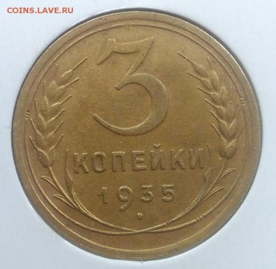 3 копейки 1935 до 20.02.2018 в 22.00 мск - IMG_20180216_145535