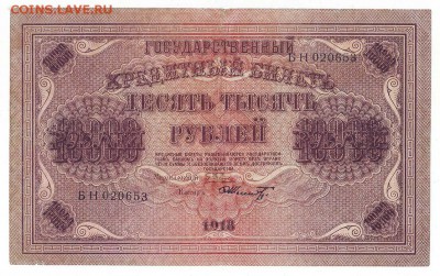 10000 руб 1918г Окончание: 19.02.17 по МСК 22-00 - Image0119.JPG