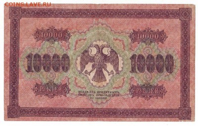 10000 руб 1918г Окончание: 19.02.17 по МСК 22-00 - Image0118.JPG