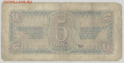 5 руб.-1938г.(АЧ) окончание 21.02.2018г. в 22.00 по Москве - Scan0007