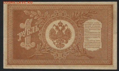 1 рубль 1898 года.НВ-523. Редкий! 22-00 мск, 18.02.18 - 1 р 1898 НВ 523 р