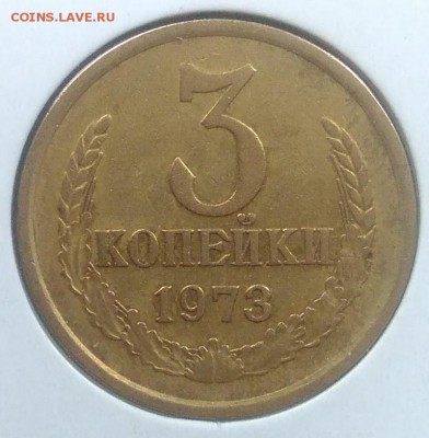 3 копейки 1973 ф-159 до 20.02.2018 в 22.00 мск - IMG_20180216_145237