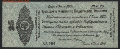 25р 1919 года.Обяз-во. Колчак.UNC. до 22-00 мск, 18.02.18 г. - 25р 1919 июль пресс Колчак а