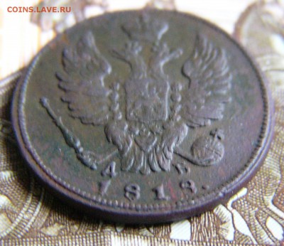 1 Копейка 1818 КМ ДБ. - P1270563.JPG