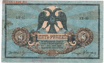 5 рублей 1918 г. Ростов до 22.02.18 г. в 23.00 - Scan-180213-0026