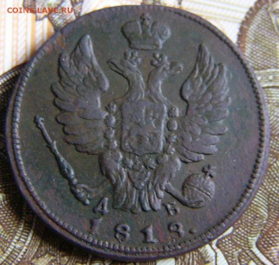 1 Копейка 1818 КМ ДБ. - P1270562.JPG