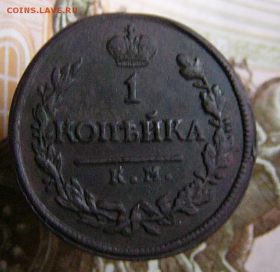 1 Копейка 1818 КМ ДБ. - P1270565.JPG