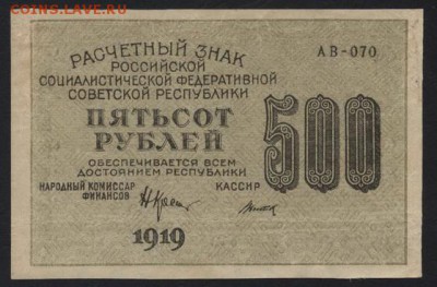 з звезды. до 22-00 мск, 18.02.18 г. - 500р 1919 звезды аверс