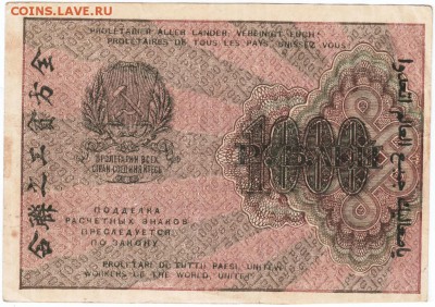 1000 рублей 1919г. РСФСР  до 22.02.18 г в 23.00 - Scan-180213-0034