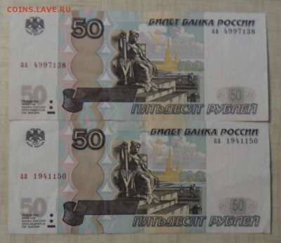 50 рублей серии аа (2шт)19.02.2018 в 22:00 мск. - SAM_8368.JPG