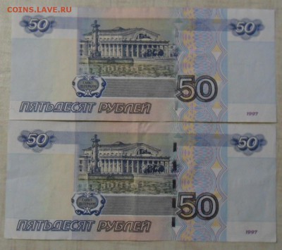 50 рублей серии аа (2шт)19.02.2018 в 22:00 мск. - SAM_8370.JPG