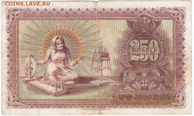250 рублей 1919 г. Армения до 22.02.18 г в 23.00 - Scan-180213-0033