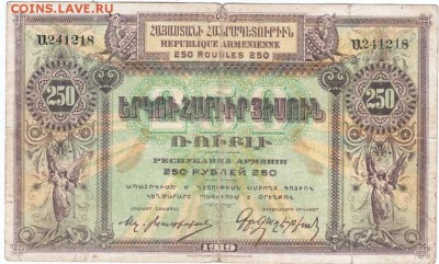 250 рублей 1919 г. Армения до 22.02.18 г в 23.00 - Scan-180213-0030