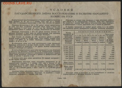 200 рублей 1946 г. Облигация НХ .до 22-00 мск, 18.02.18 г. - 200р 1946 облигация реверс