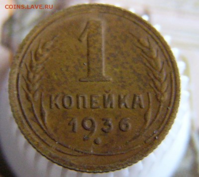3копейки 1970 5коп 1956 1коп 1936 Окончание: 23.02.2018 - P1310600.JPG