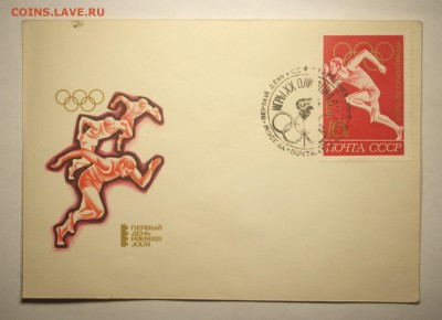 Набор Игры ХХ Олимпиады  СССР 1972 г. первый день - BKDC3960.JPG