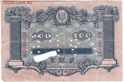 100 гривен 1918 г. с банк. гашением до 22.02.18 г в 23.00 - Scan-180213-0031