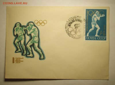Набор Игры ХХ Олимпиады  СССР 1972 г. первый день - BKDC3958.JPG