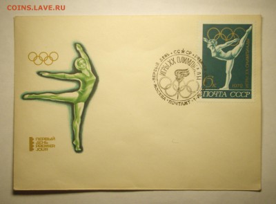 Набор Игры ХХ Олимпиады  СССР 1972 г. первый день - BKDC3957.JPG