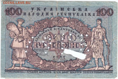 100 гривен 1918 г. с банк. гашением до 22.02.18 г в 23.00 - Scan-180213-0032