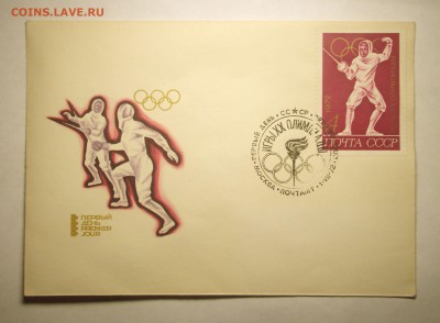 Набор Игры ХХ Олимпиады  СССР 1972 г. первый день - BKDC3956.JPG