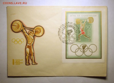 Набор Игры ХХ Олимпиады  СССР 1972 г. первый день - BKDC3955.JPG