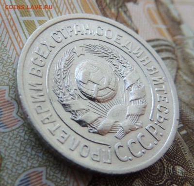 Билон 15 копеек 1925 до 22:00 19.02.18 (с 200 руб.) - DSCN4358.JPG