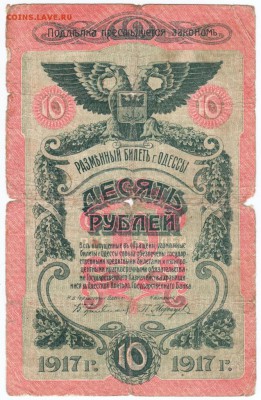 10 рублей 1917 г. Одесса до 22.02.18 г в 23.00 - Scan-180213-0035