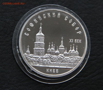 5р. 1988г. Софийский собор пруф, до 18.02.2018г. 22:00 - IMG_0327.JPG