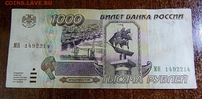1000 руб. 1995 г. с 200 руб. до 22.02.1018 г. 22:00 - IMG_1210.JPG