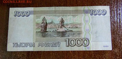 1000 руб. 1995 г. с 200 руб. до 22.02.1018 г. 22:00 - IMG_1208.JPG