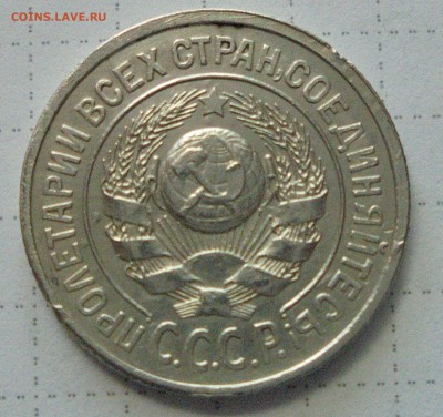 15 коп 1925г аверс 24.2-12 ревес ДА №31 по каталогу ЯВА - 032.JPG