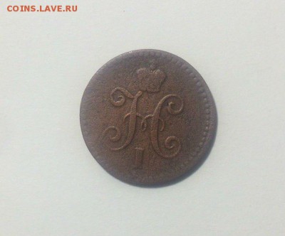 копейка серебром 1841 спм,1841 см,1841 ем до 19.02.2018. - nCtjittYDFE