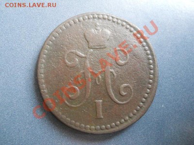 1 Копейка Серебромь 1841 (ЕМ). Старт с 10 рублей. - 7.JPG
