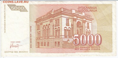 ЮГОСЛАВИЯ - 5 000 динаров 1993 г. Тесла до  22.02 в 22:00 - IMG_20180216_0023