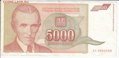ЮГОСЛАВИЯ - 5 000 динаров 1993 г. Тесла до  22.02 в 22:00 - IMG_20180216_0024