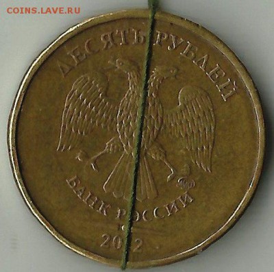 10 рублей 2012.Поворот.До18.02.В 22-00 МСК. - 20122
