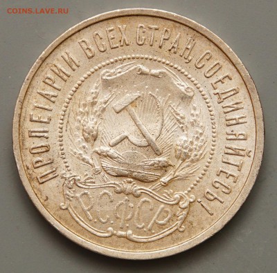 50 копеек 1922г ПЛ на оценку - DSC07375.JPG