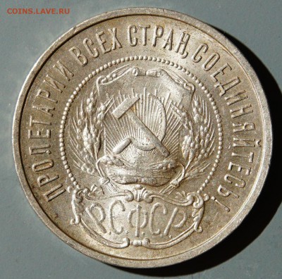 50 копеек 1922г ПЛ на оценку - DSC07380.JPG