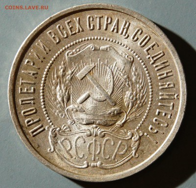 50 копеек 1922г ПЛ на оценку - DSC07379.JPG