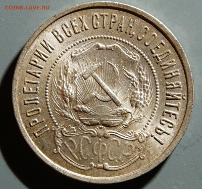 50 копеек 1922г ПЛ на оценку - DSC07376.JPG
