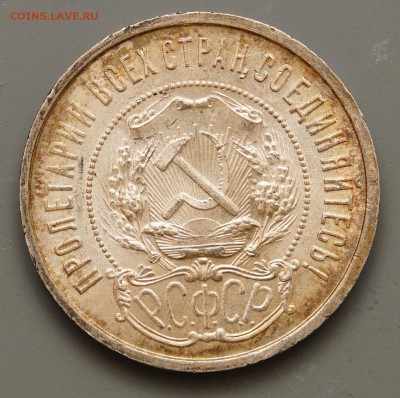 50 копеек 1922г ПЛ на оценку - DSC07373.JPG