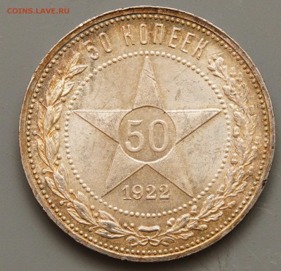 50 копеек 1922г ПЛ на оценку - DSC07372.JPG