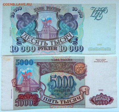 5000,10000 РУБЛЕЙ 1993 (1994) до 19.02.18 - DSCN8718.JPG