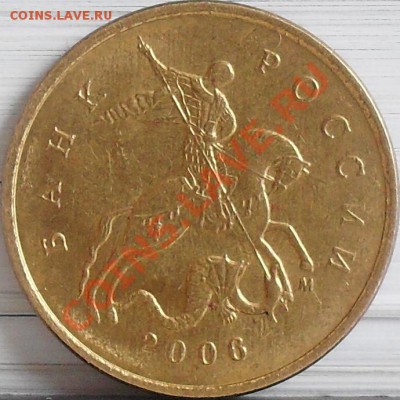 10 копеек 2005 м В, 2006 м Н-3.2, 2008 м В до 07.04 21-00 - 10 коп 2006 м шт. Н-3.2 ав.JPG