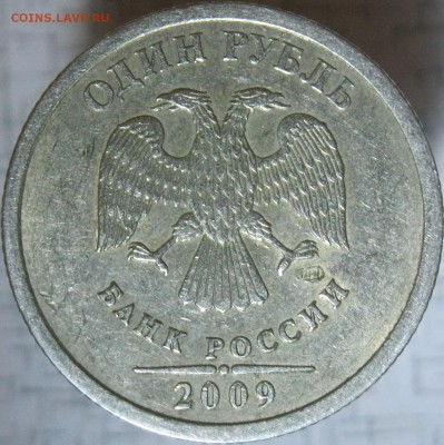 1 рубль 2009 спмд (немаг) шт С3.23В подтвердите? - а3.23-2.JPG