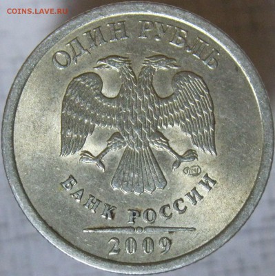 1 рубль 2009 спмд (немаг) шт С3.23В подтвердите? - а3.23-1.JPG
