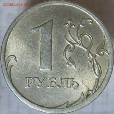 1 рубль 2009 спмд (немаг) шт С3.23В подтвердите? - 3.23-1.JPG