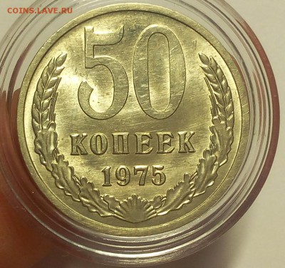 50 КОПЕЕК 1975г штемпельный R до 18.02.18 - IMG_20180216_194652.JPG